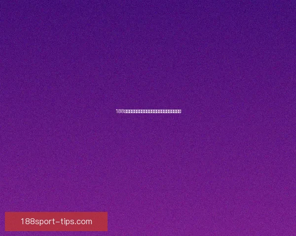188体育竞彩全面解析助你赢得每一场比赛精彩投注攻略