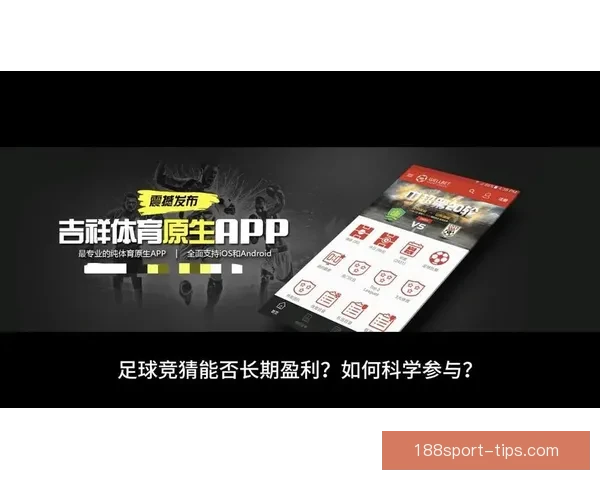 精准分析足球赛事胜负走势，打造高命中率比分竞猜策略